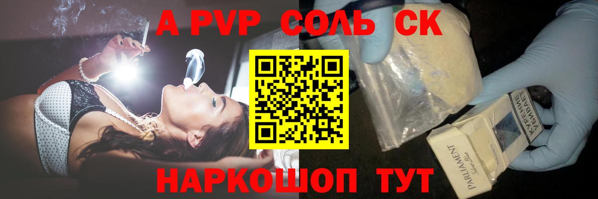 Альфа ПВП VHQ  сколько стоит  Альфа ПВП Crystall  Волоколамск  Вход с VPN 