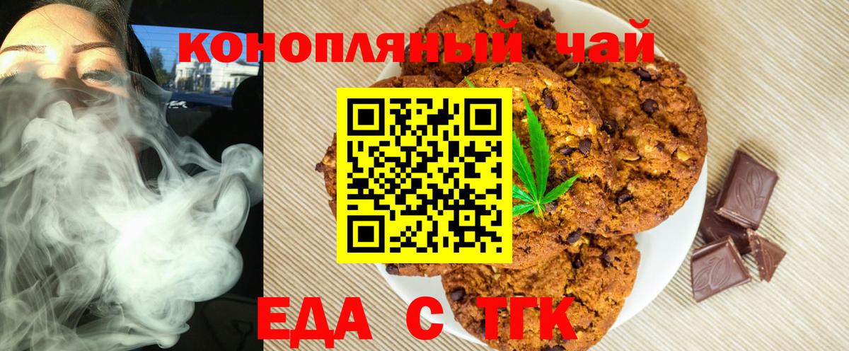 Еда ТГК марихуана Волоколамск