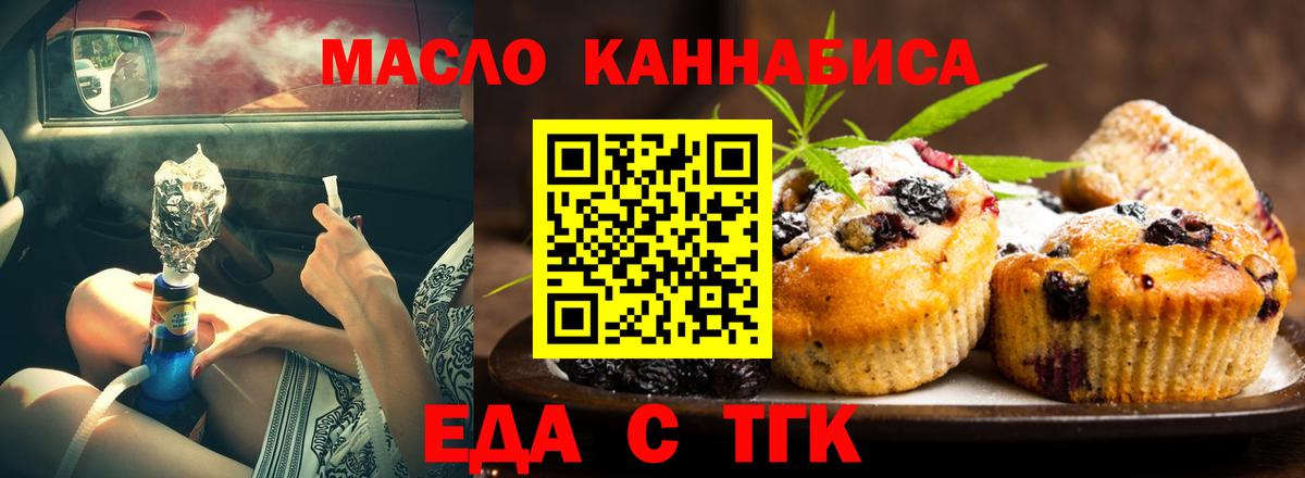 Волоколамск  Печенье с ТГК марихуана  Вход с VPN 