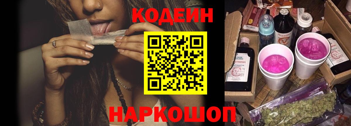 Кодеин напиток Lean (лин) Волоколамск