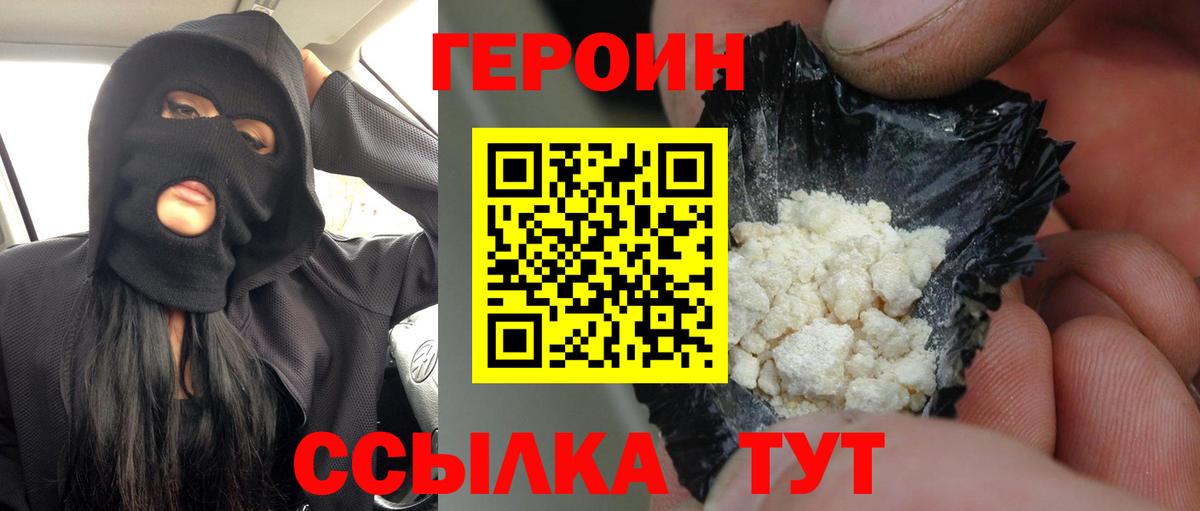 ГЕРОИН афганец Волоколамск