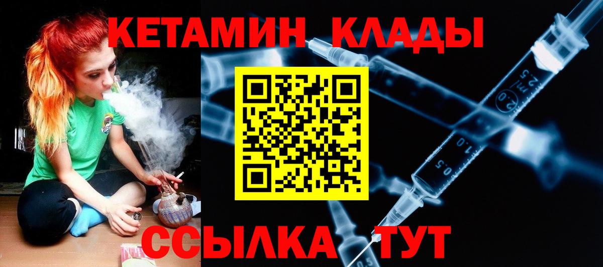 Волоколамск  КЕТАМИН VHQ  Вход с VPN  КЕТАМИН ketamine 