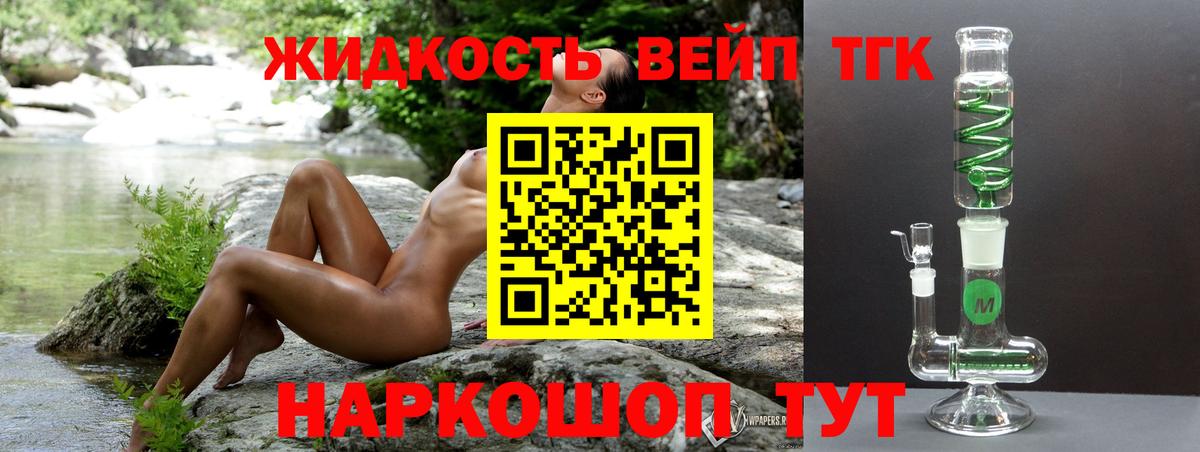 Дистиллят ТГК вейп  Вход с VPN  Волоколамск 